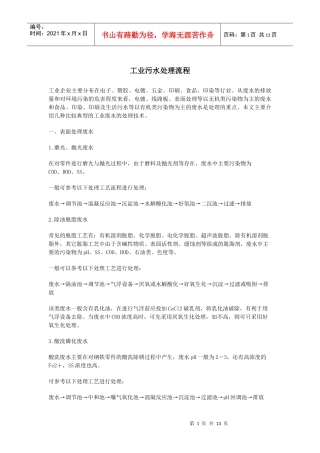 (印染生活医院)处理工艺流程图