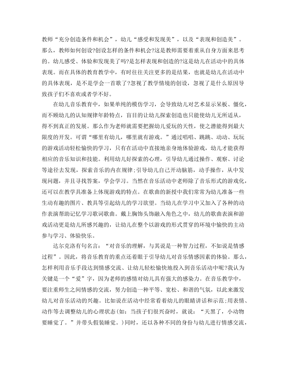 幼儿园教师《指南》学习总结 _第2页