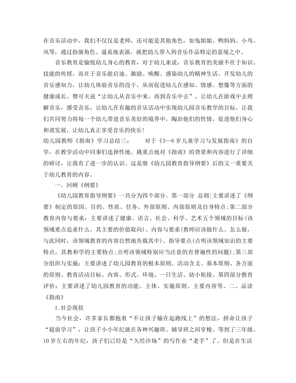 幼儿园教师《指南》学习总结 _第3页
