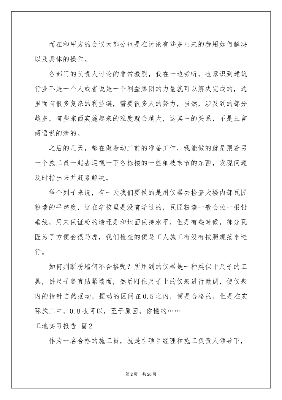 工地实习报告范本汇总九篇_第2页
