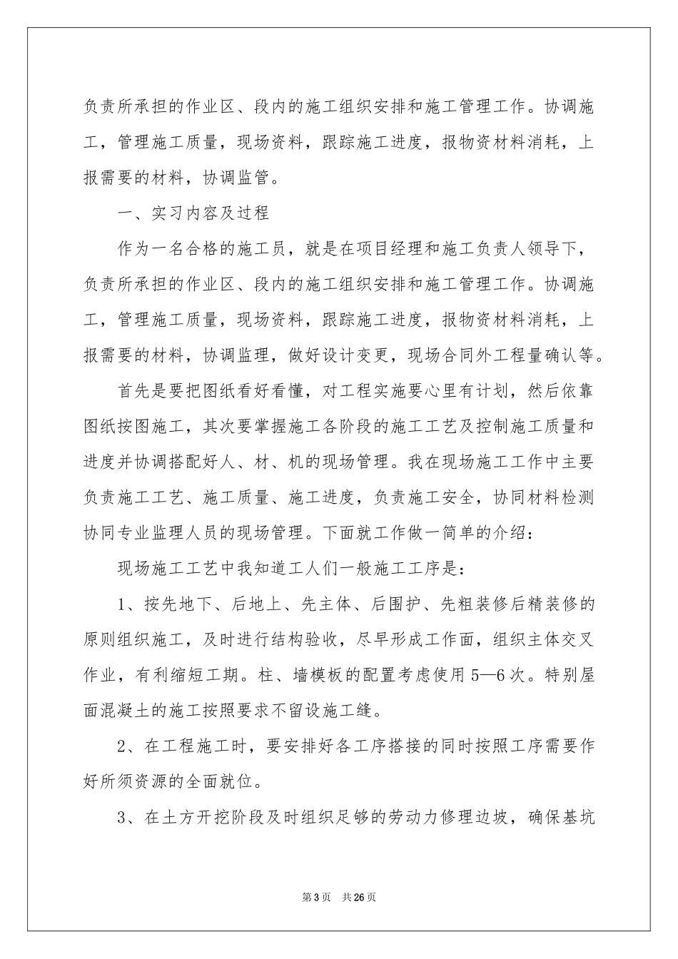 工地实习报告范本汇总九篇_第3页