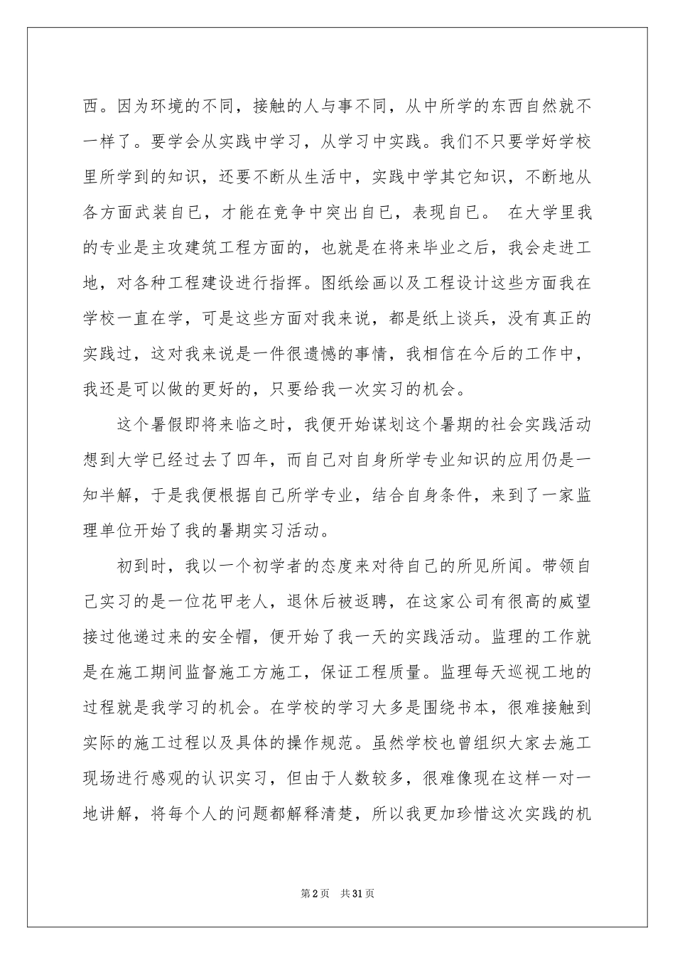 工地实习报告模板锦集9篇_第2页