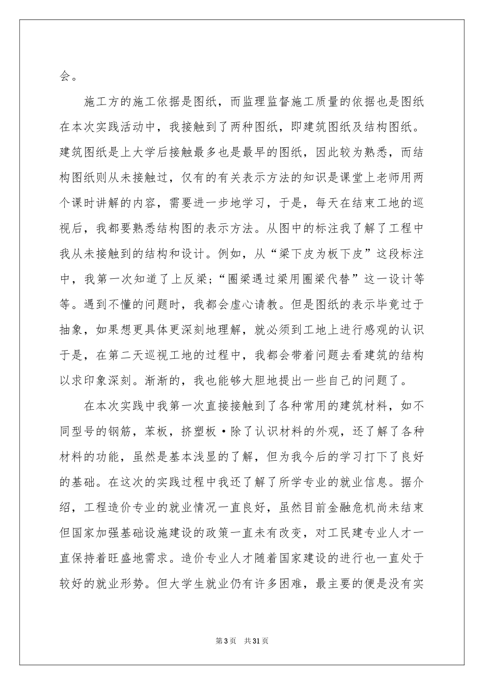 工地实习报告模板锦集9篇_第3页