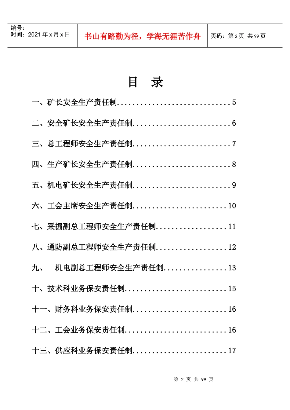 金河煤矿安全生产责任制_第2页