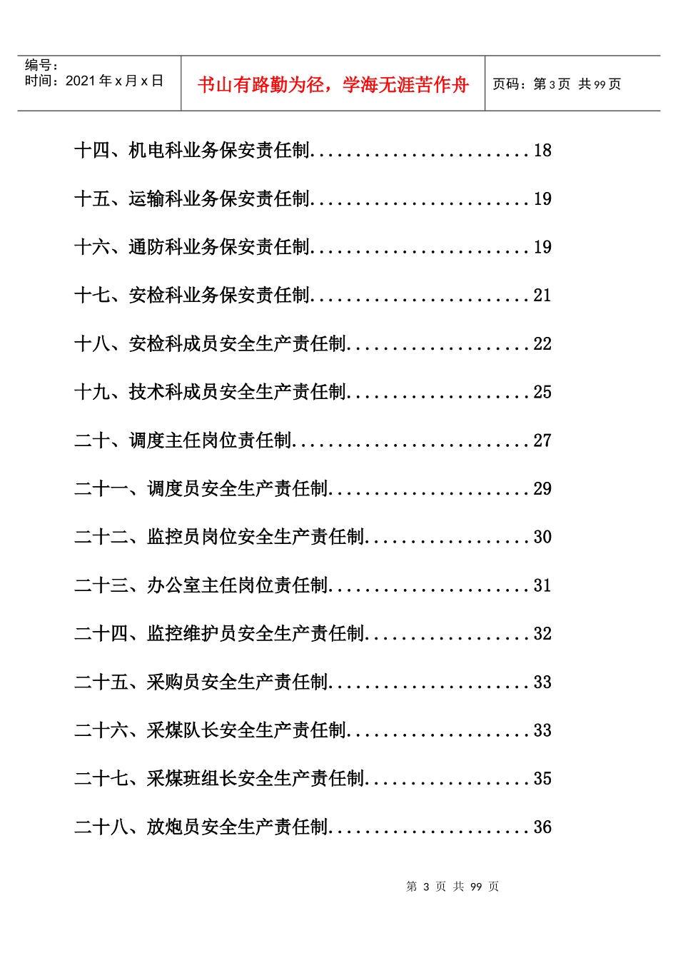 金河煤矿安全生产责任制_第3页