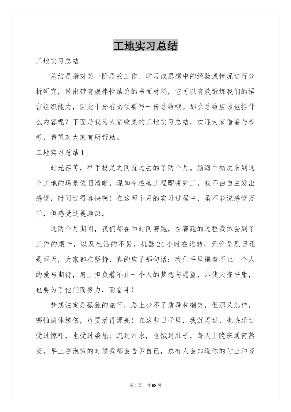 工地实习参考总结_第1页