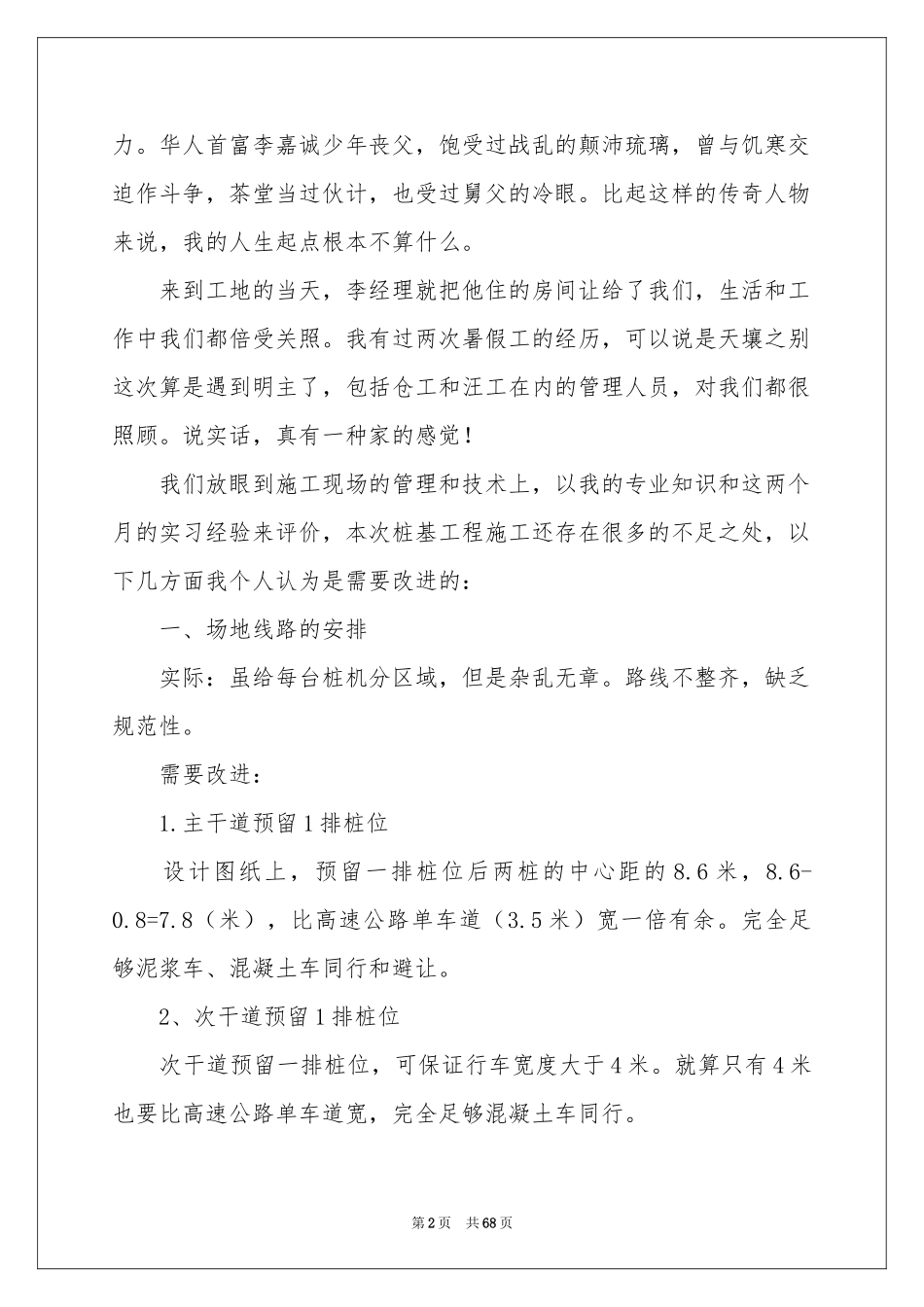 工地实习参考总结_第2页