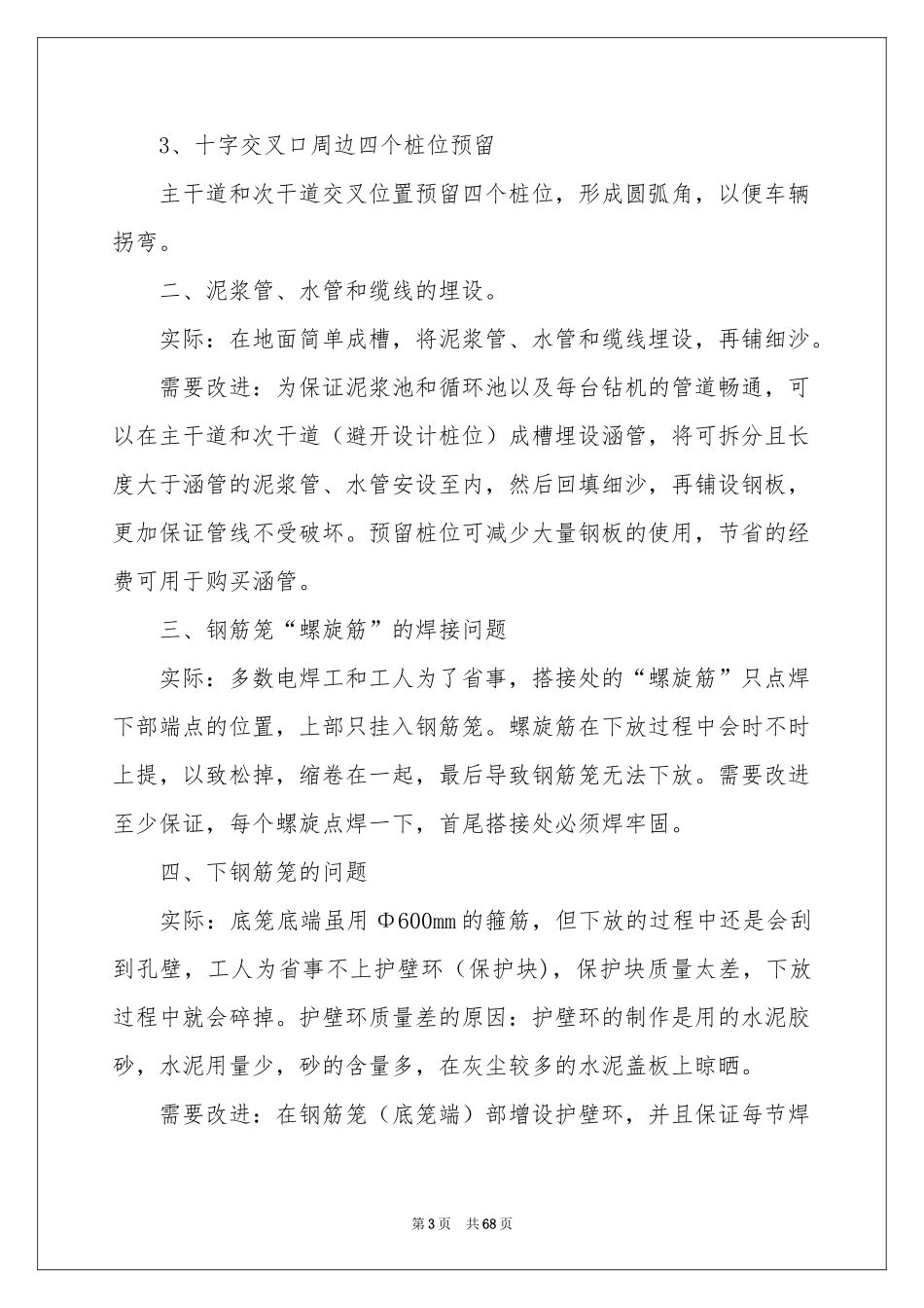 工地实习参考总结_第3页