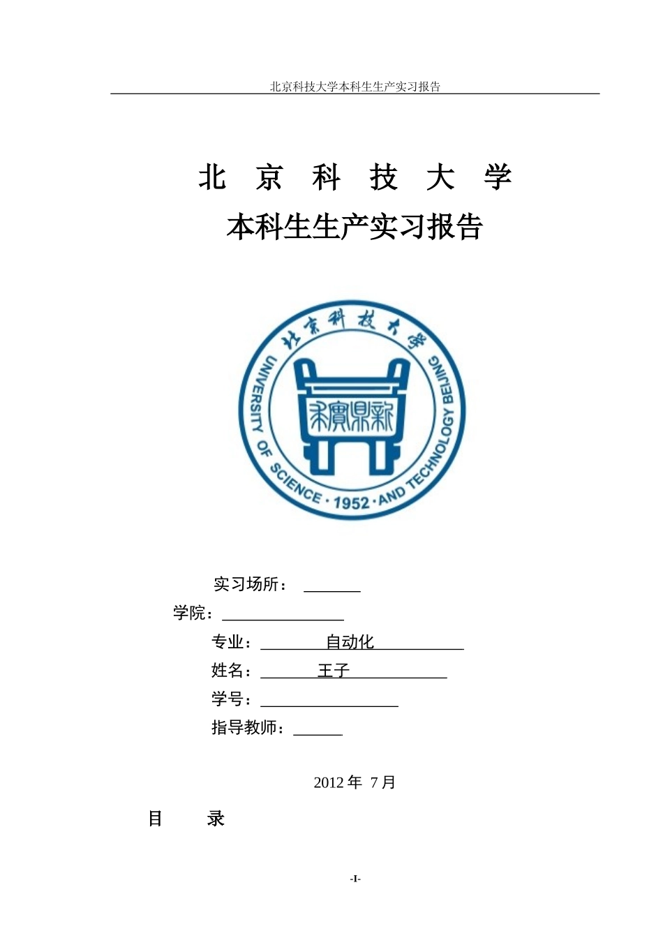 某科技大学本科生生产实习报告_第1页