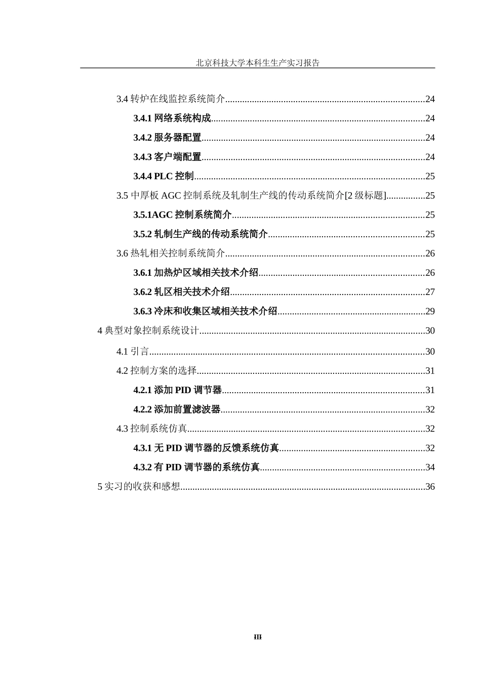 某科技大学本科生生产实习报告_第3页