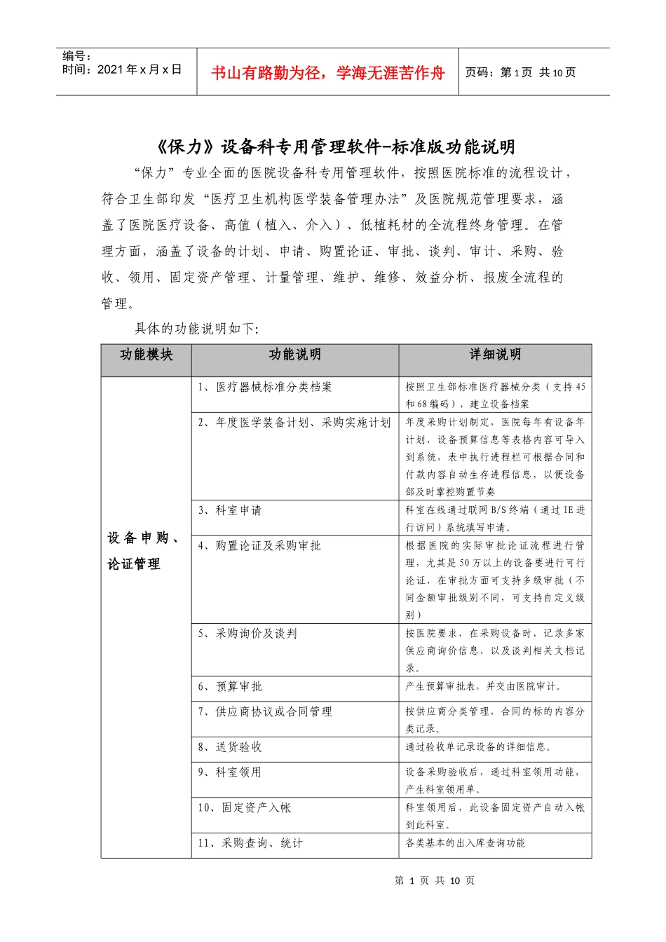 《保力设备科管理软件》-全套功能说明_第1页