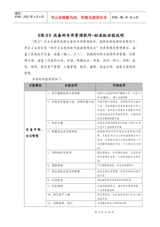 《保力设备科管理软件》-全套功能说明