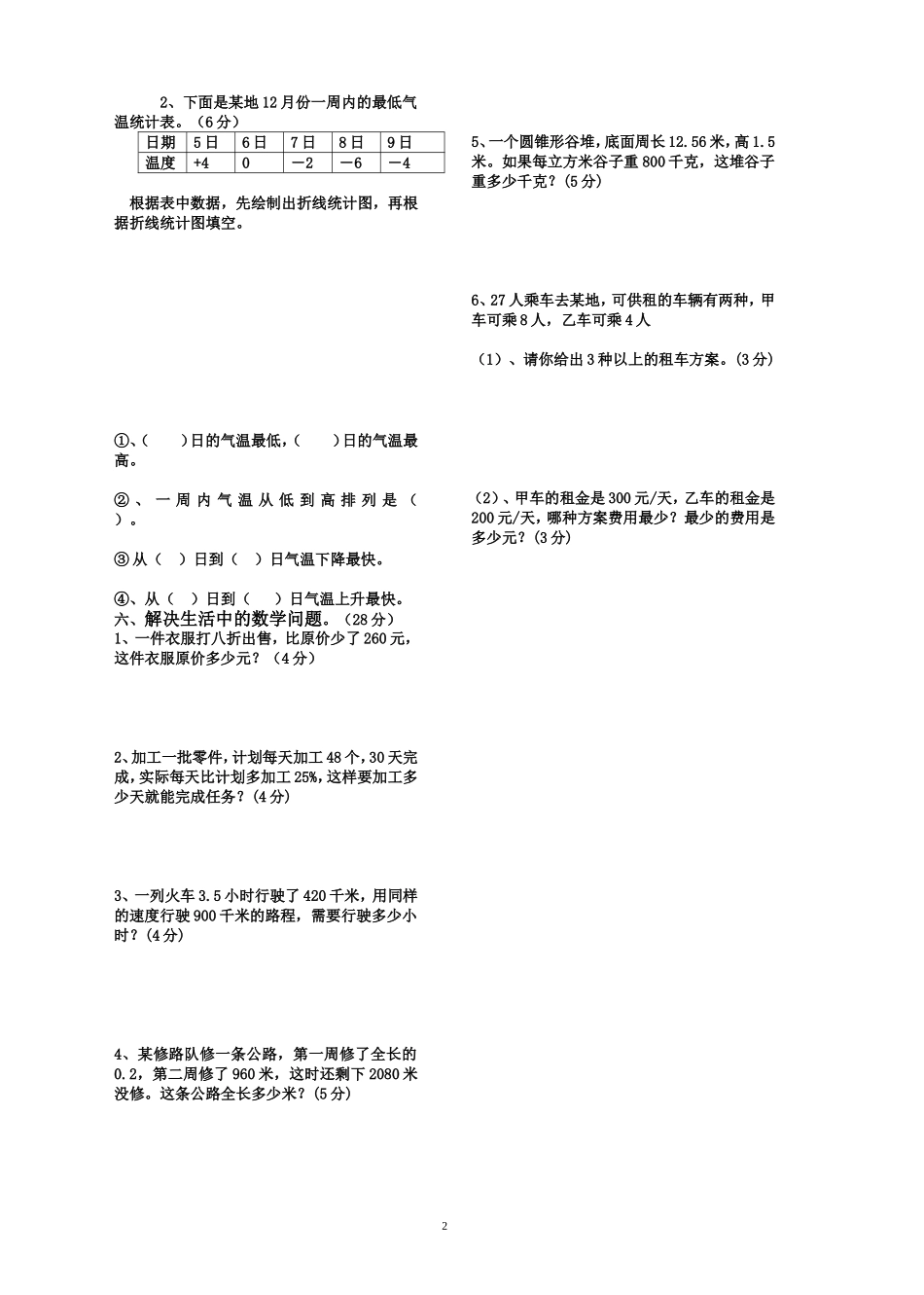 2016春毕业班数学水平测试模拟试卷5_第2页