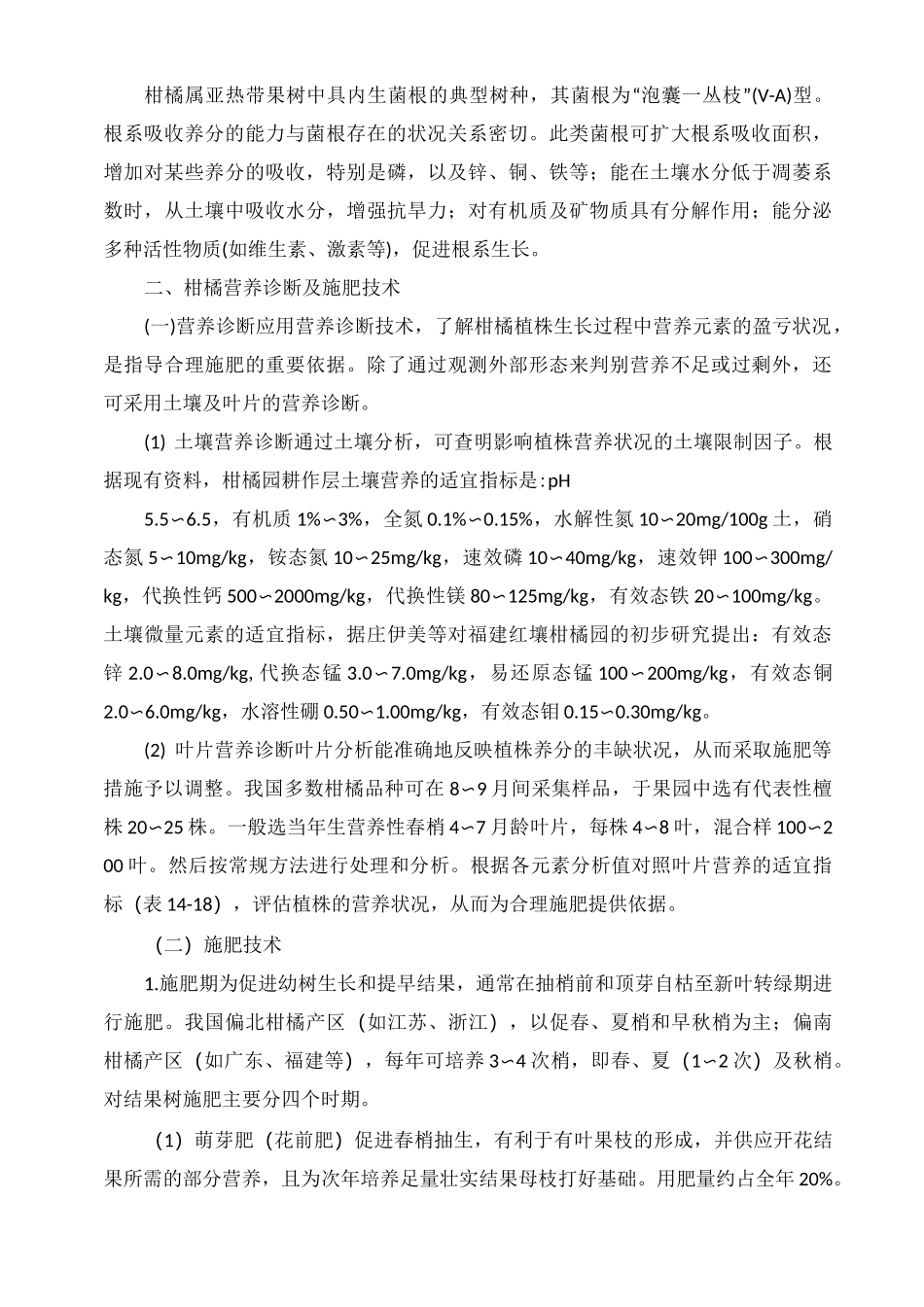 柑橘的需肥规律及施肥技术_第3页