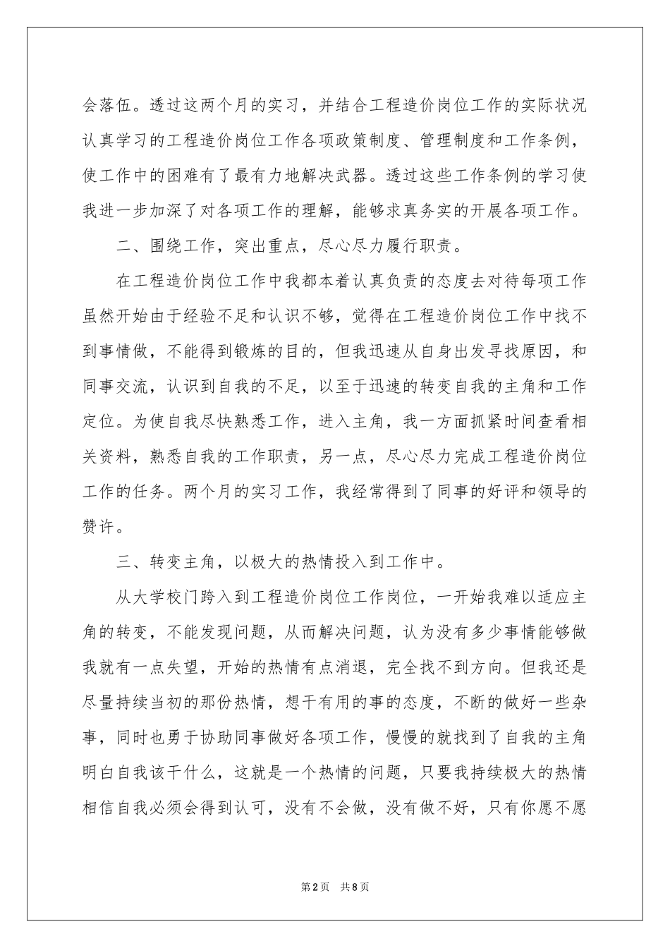 工地实习报告3篇_第2页