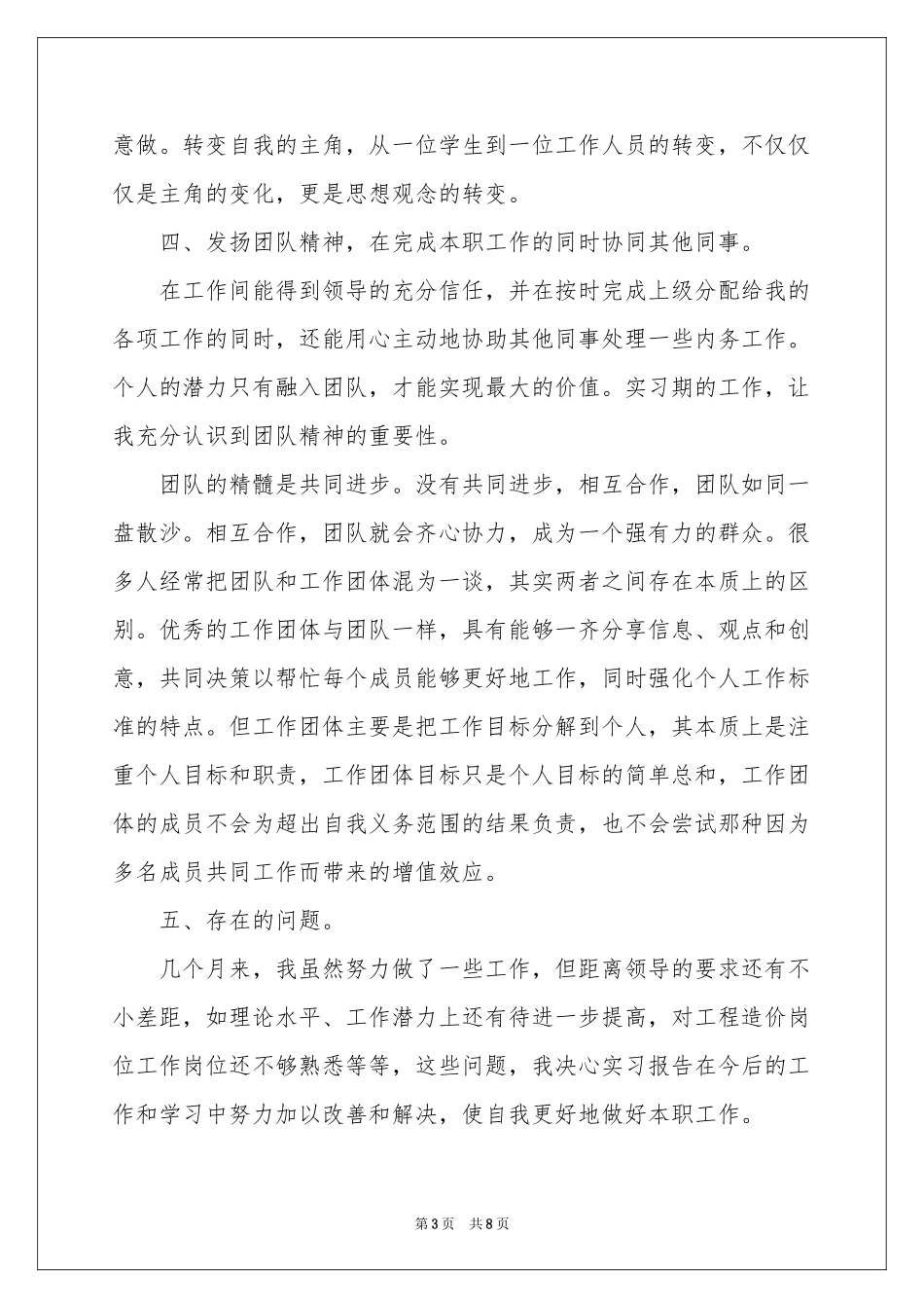工地实习报告3篇_第3页