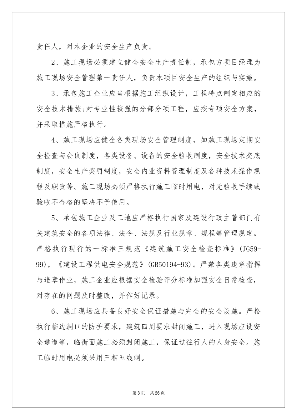 工地安全责任书 _第3页