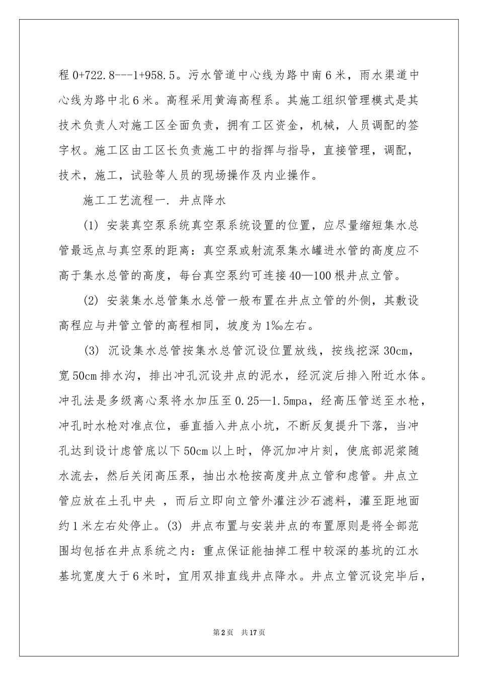 工地实习报告5篇_第2页