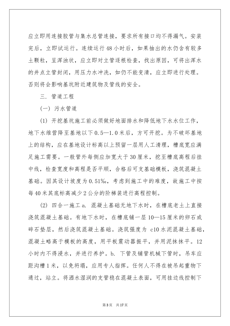 工地实习报告5篇_第3页