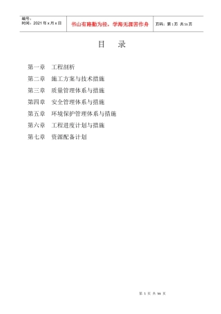 安顺市黄果树水库除险加固工程技术标