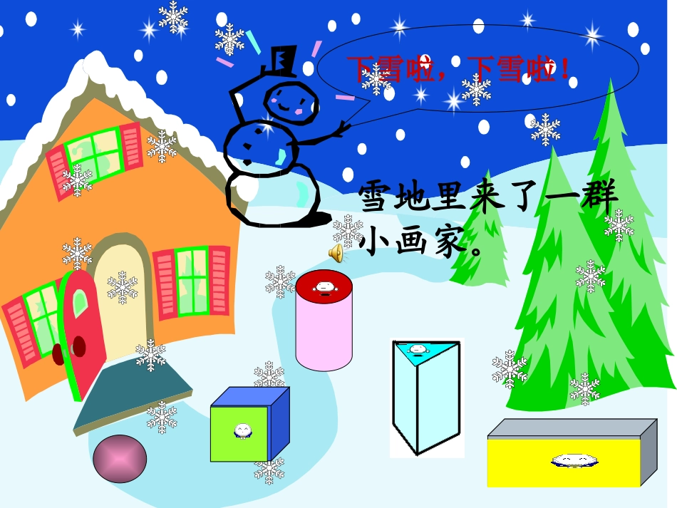 一年级数学下册认识图形（二）PPT_第2页