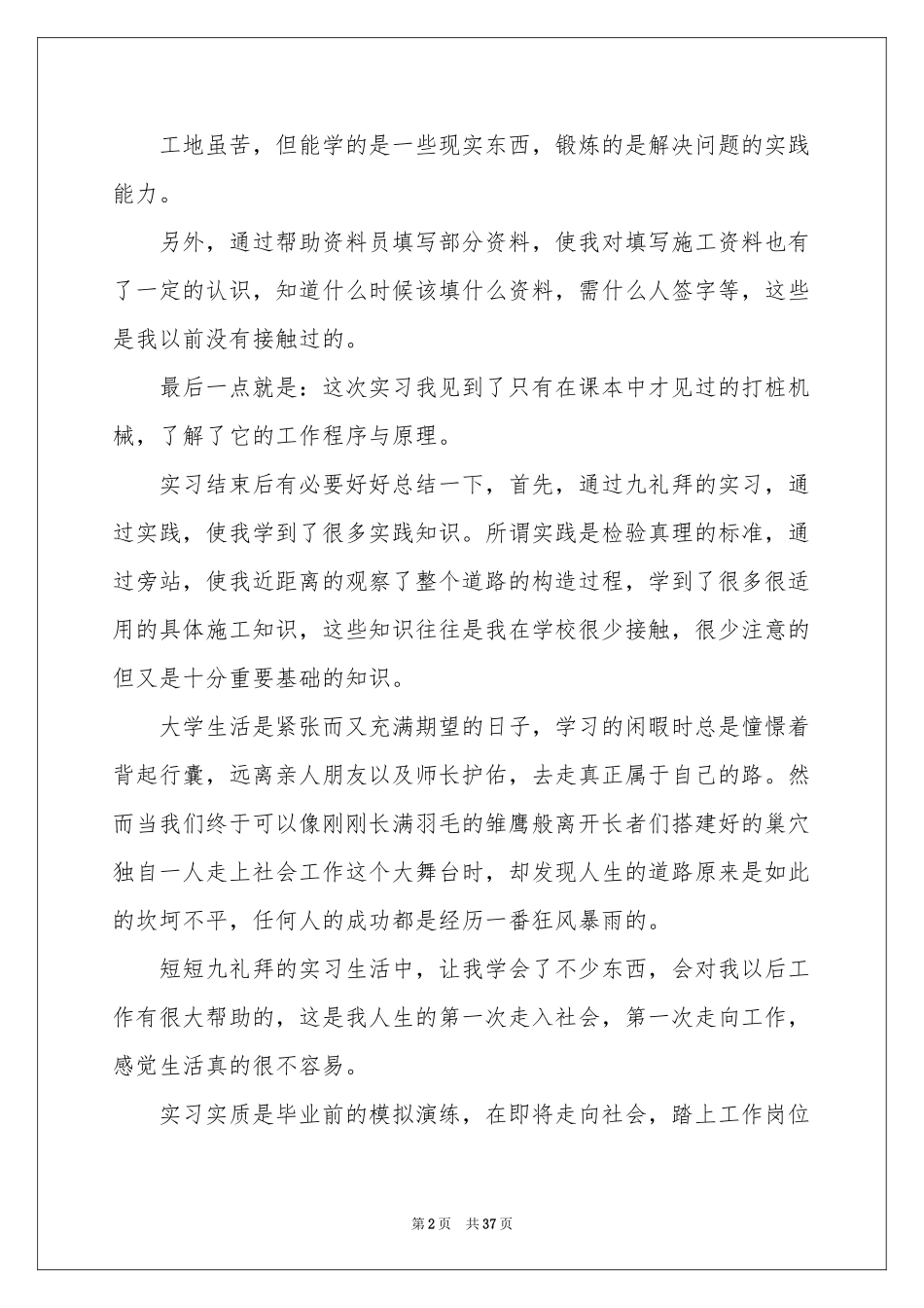 工地实习个人工作参考总结_第2页