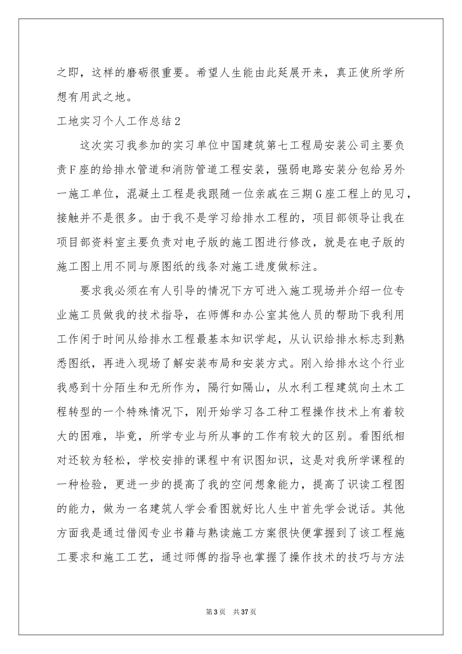 工地实习个人工作参考总结_第3页
