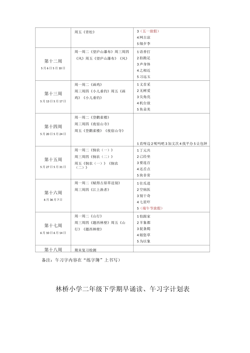 早读书午习字计划安排表_第3页