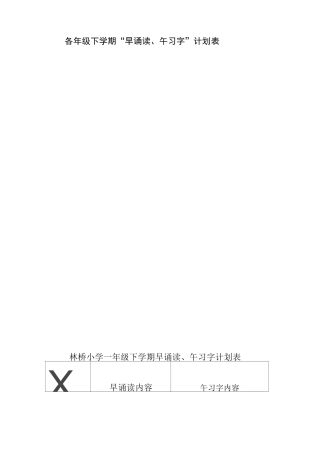 早读书午习字计划安排表
