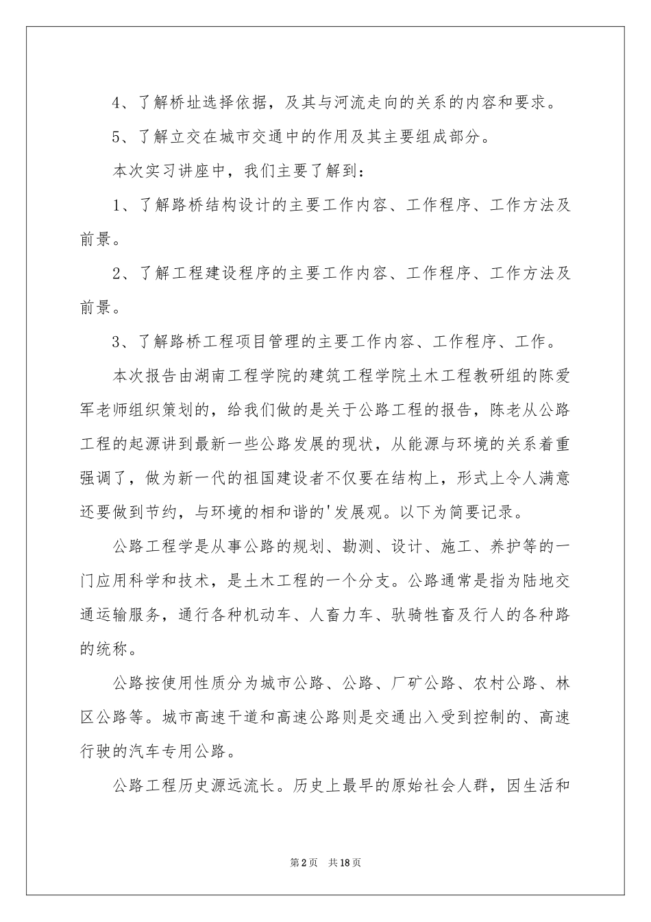 工地实习报告_第2页