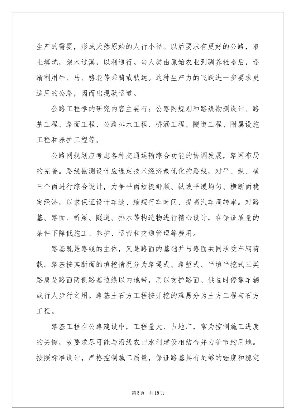 工地实习报告_第3页