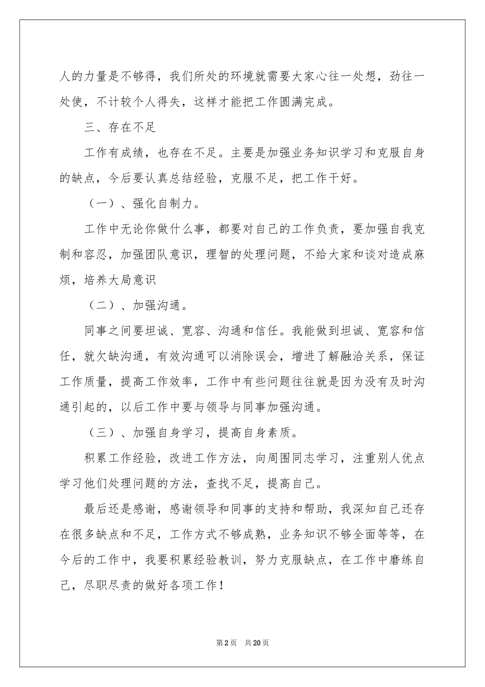 工地上半年个人工作参考总结_第2页