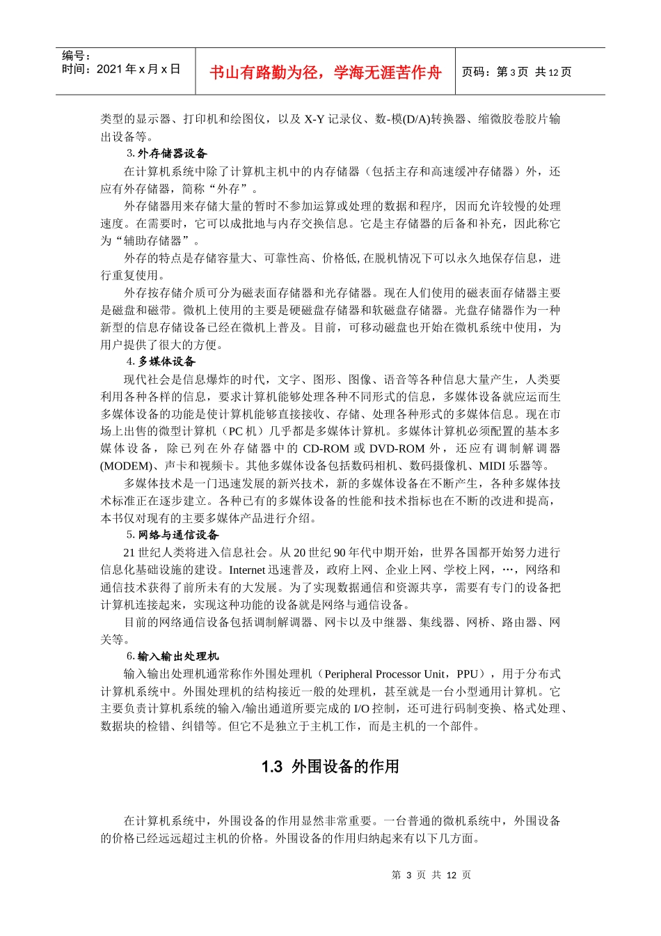 第1章计算机外部设备概述（1_第3页