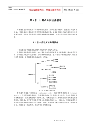 第1章计算机外部设备概述（1