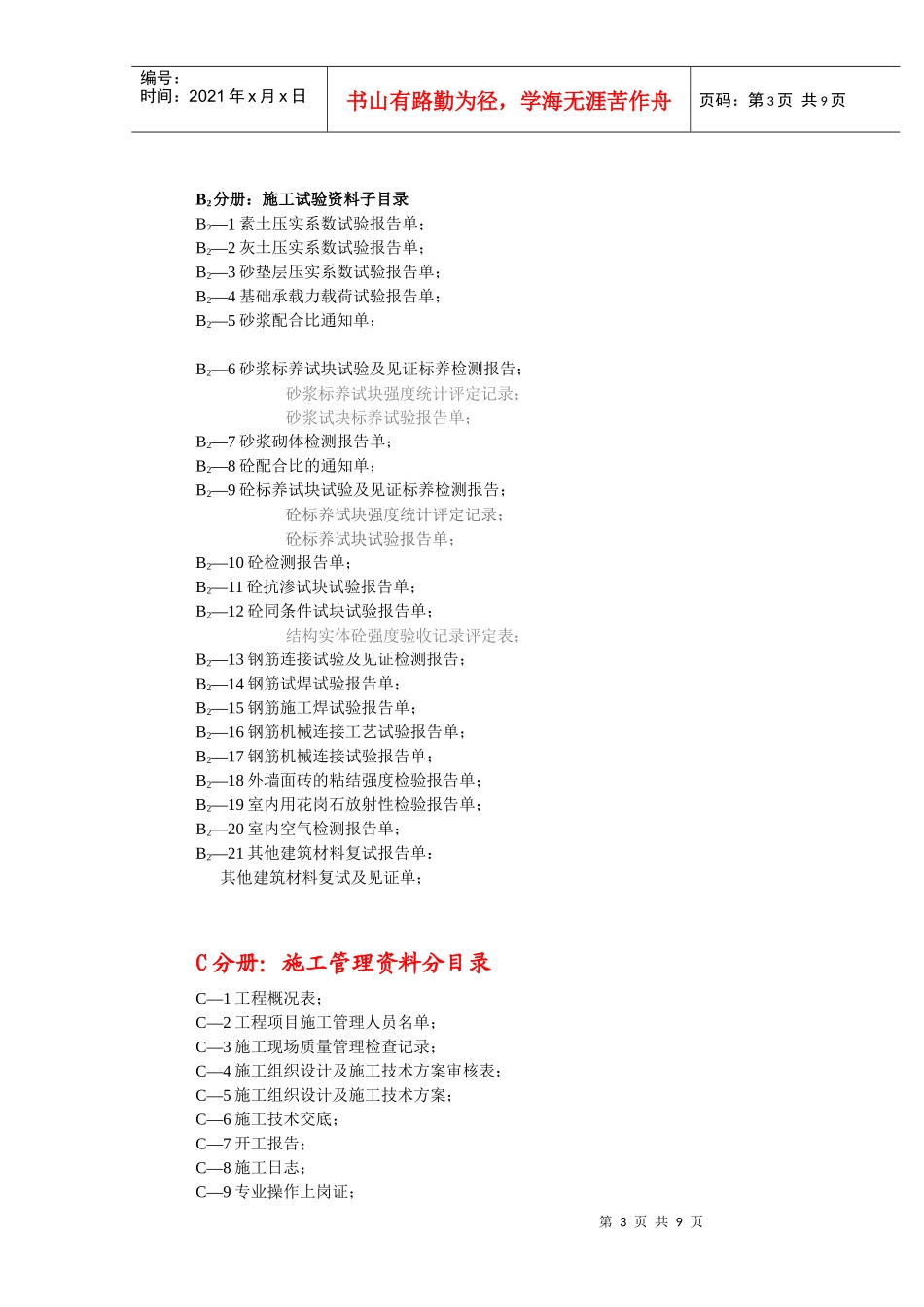 建筑安装工程施工技术资料分册细目为：_第3页