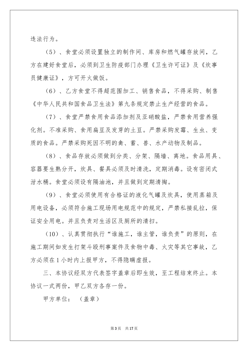 工地协议书汇编七篇_第3页