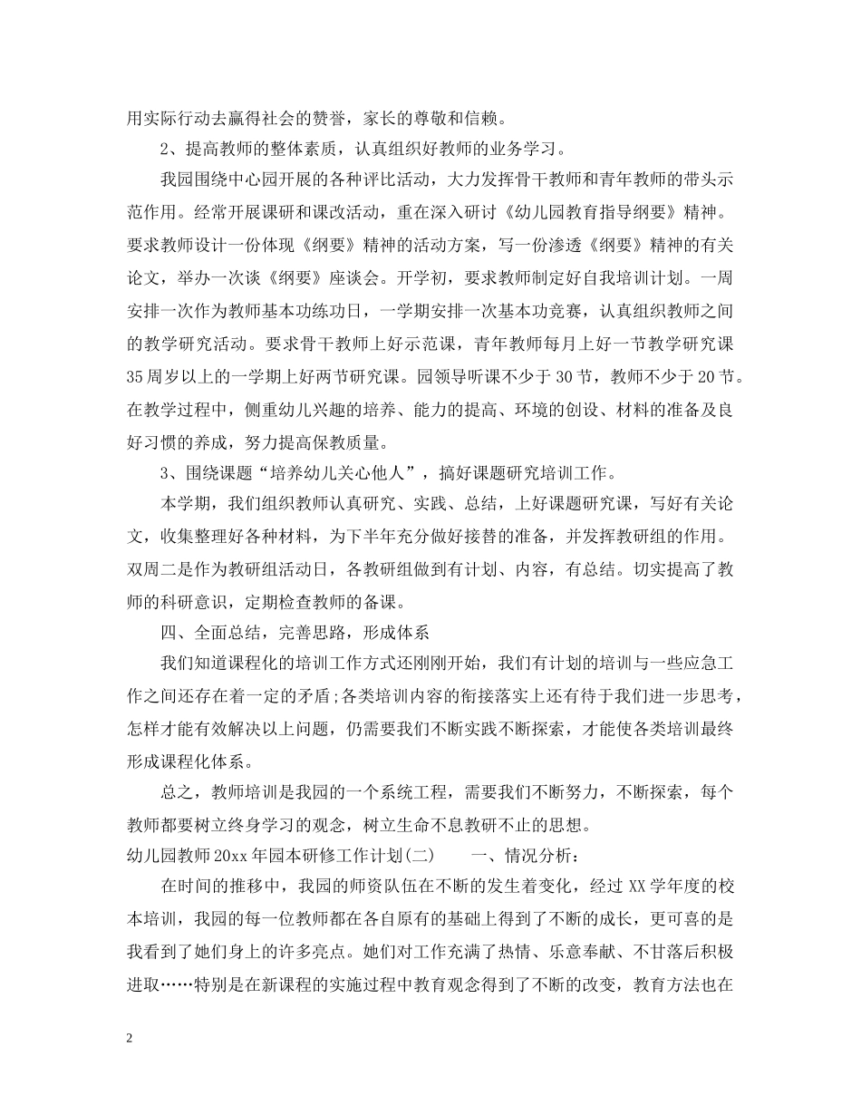 幼儿园教师2020年园本研修工作计划 _第2页