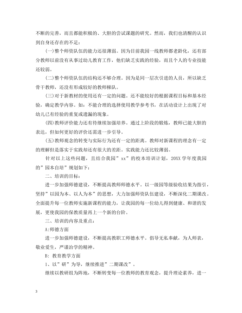 幼儿园教师2020年园本研修工作计划 _第3页