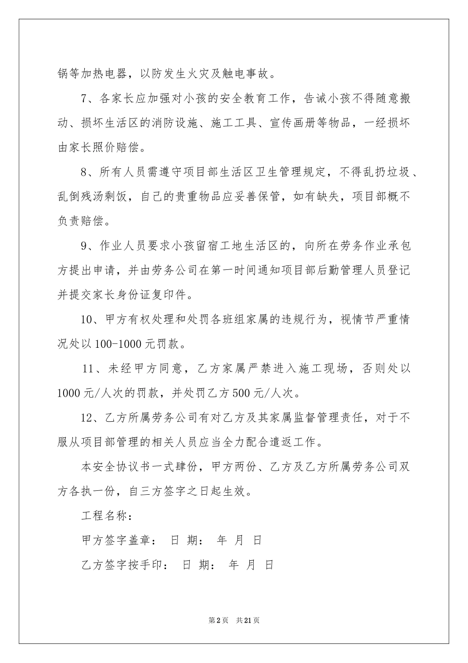 工地协议书锦集9篇_第2页