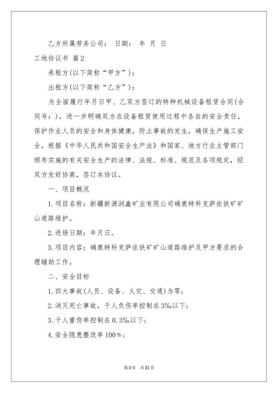 工地协议书锦集9篇_第3页