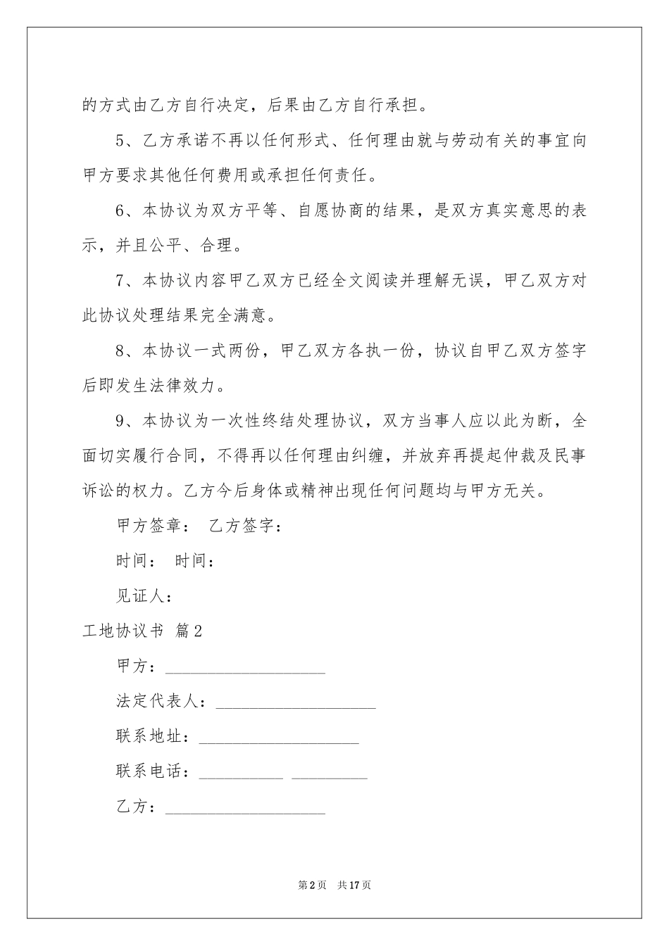工地协议书集锦七篇_第2页