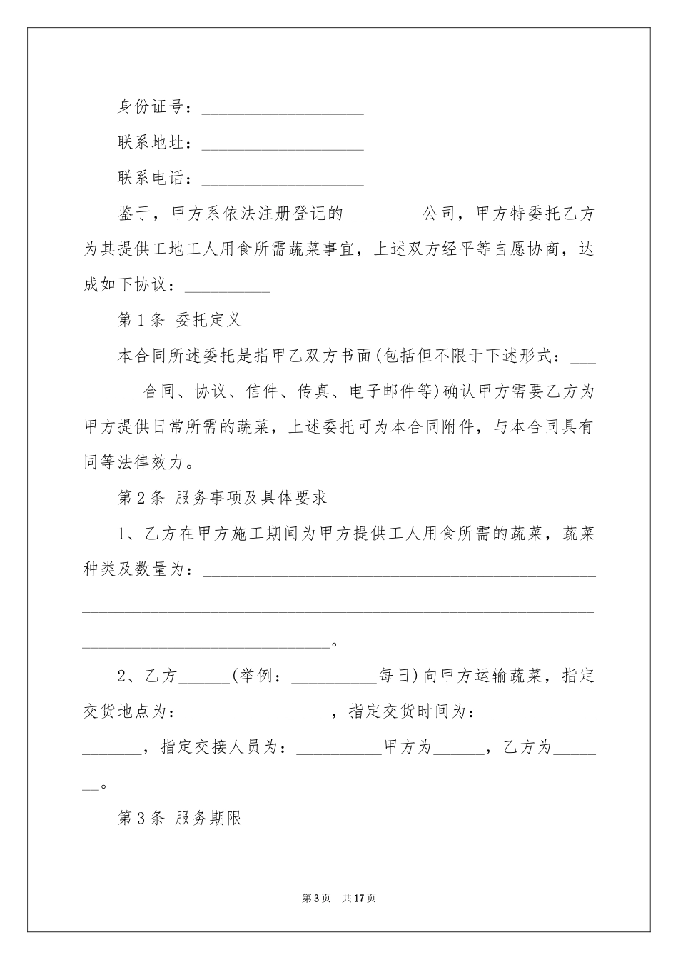 工地协议书集锦七篇_第3页