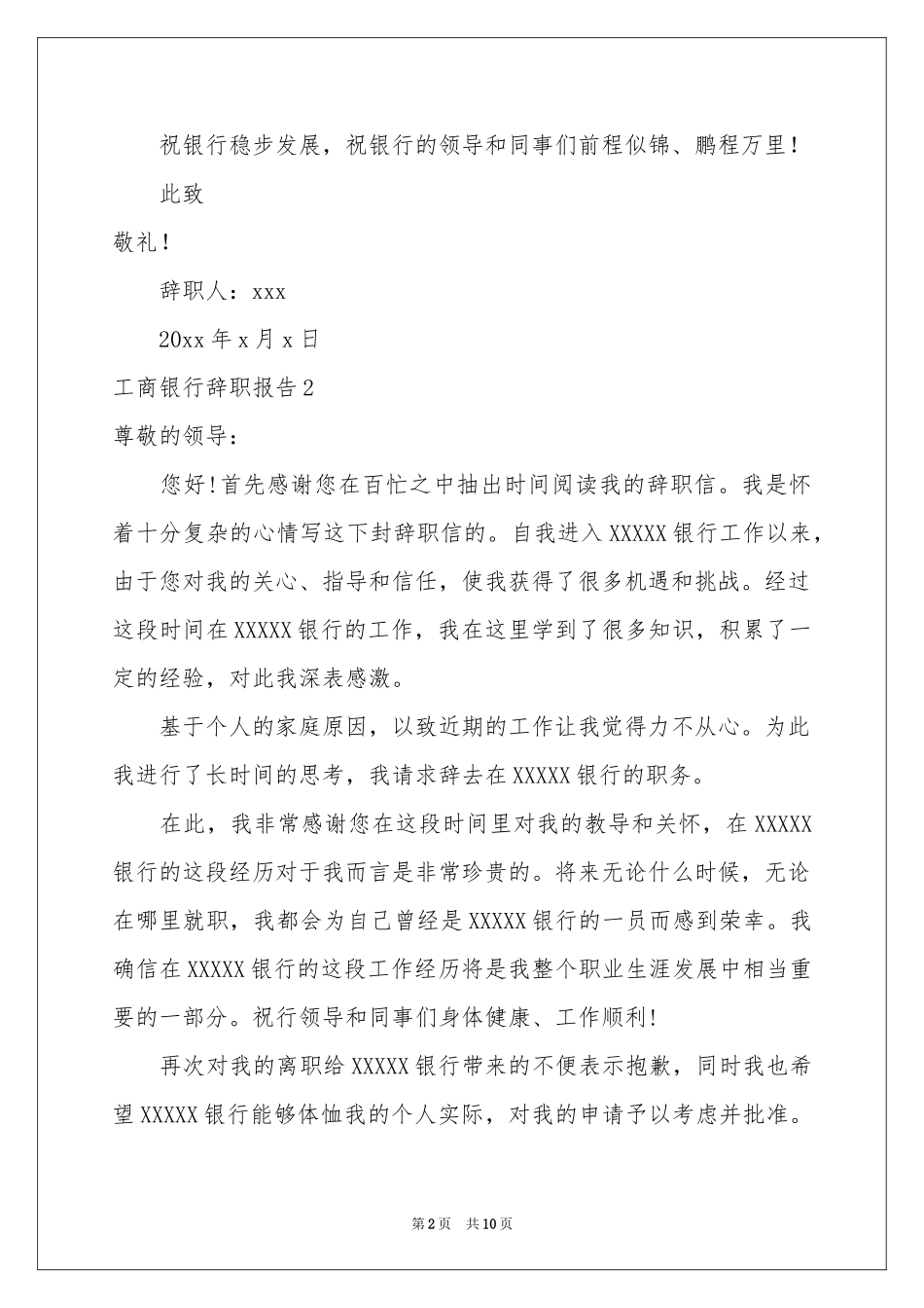 工商银行辞职报告_第2页