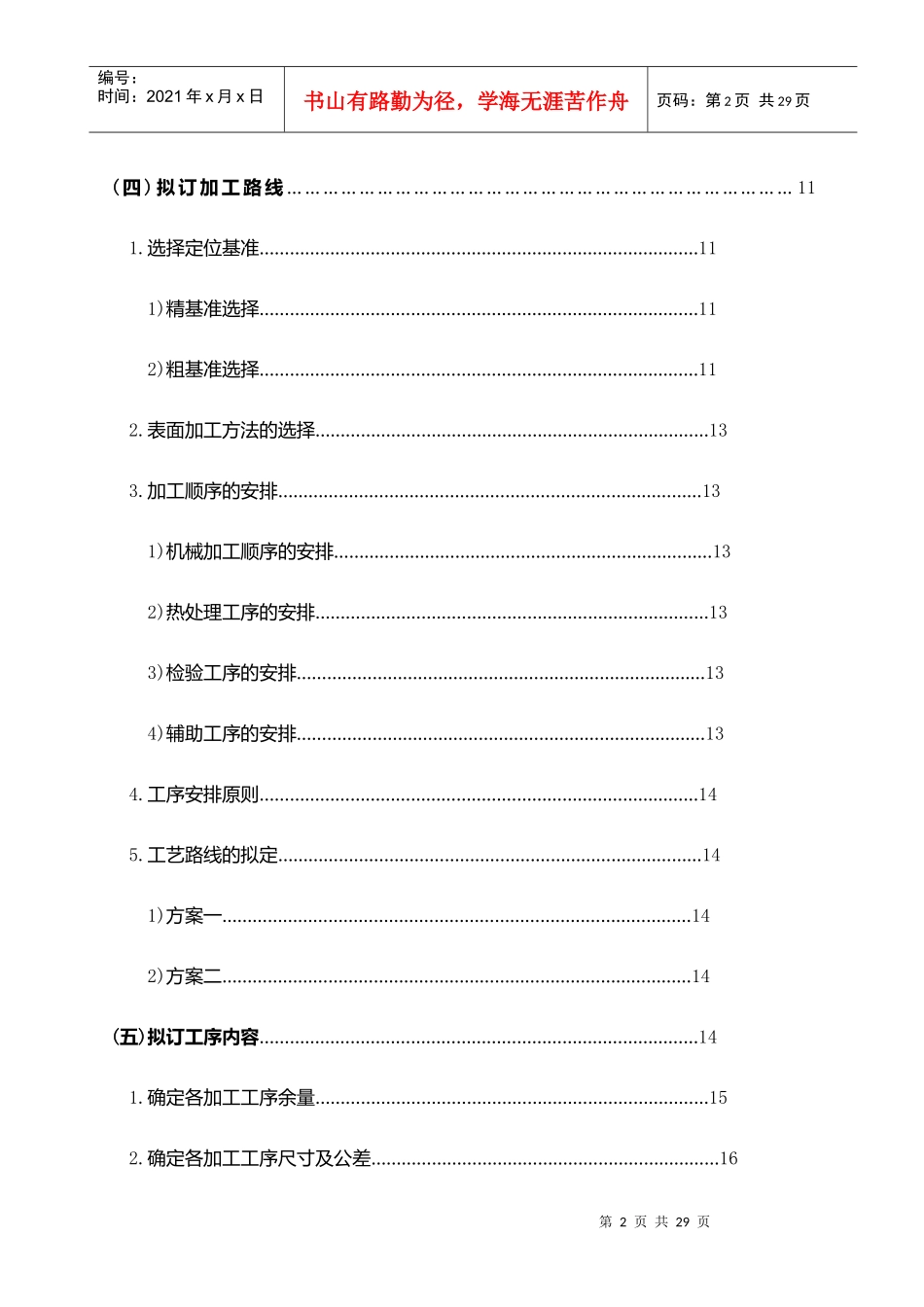 箱体零件工艺工装设计_第3页