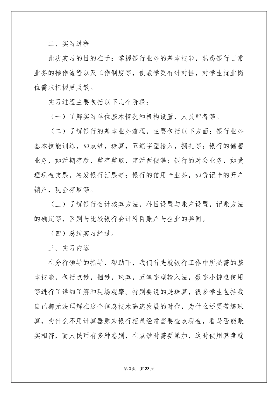 工商银行的实习报告_第2页