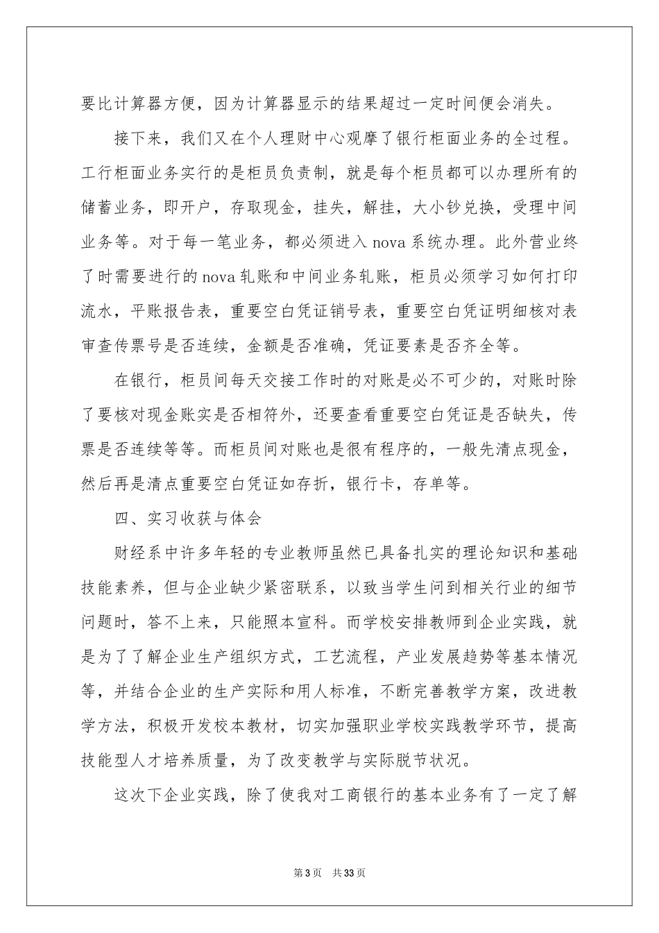 工商银行的实习报告_第3页