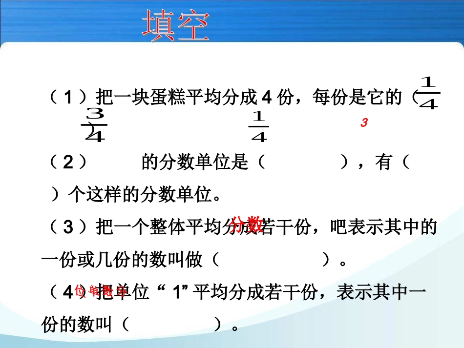 分数的大小比较_第2页
