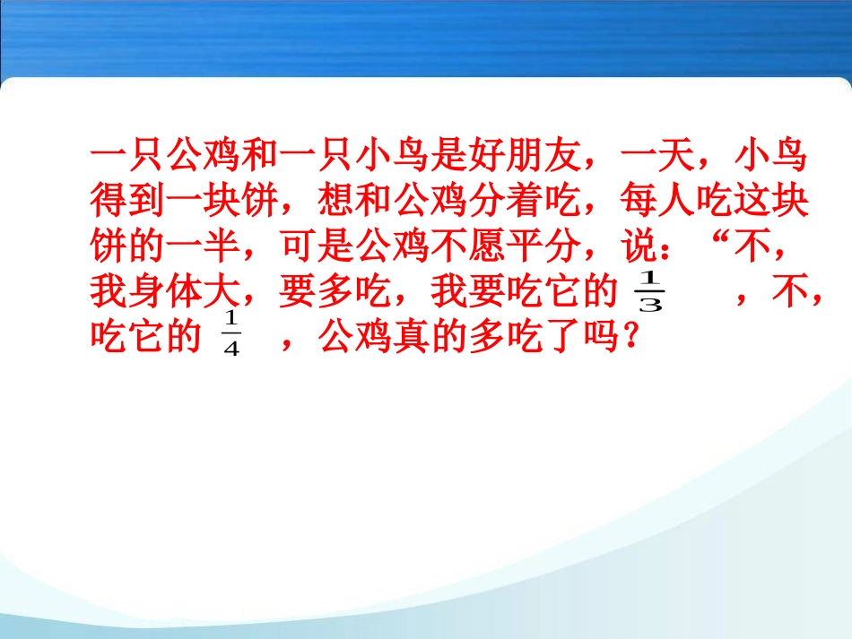 分数的大小比较_第3页
