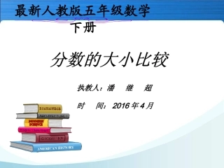 分数的大小比较