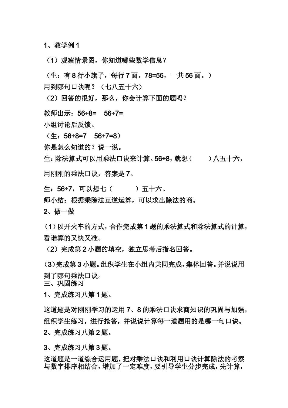 人教课标版小学二年级数学下册《表内除法二》第一课时_第2页